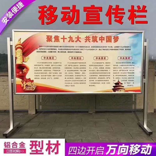 移動宣傳欄